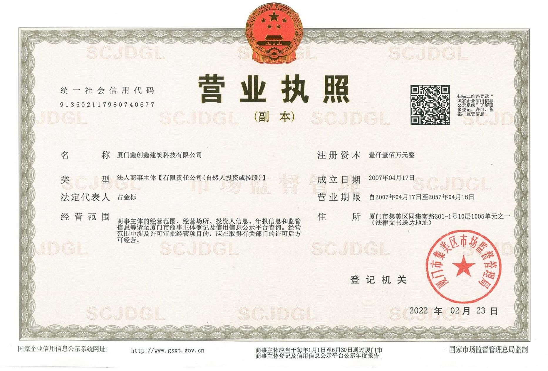營(yíng)業(yè)執(zhí)照
