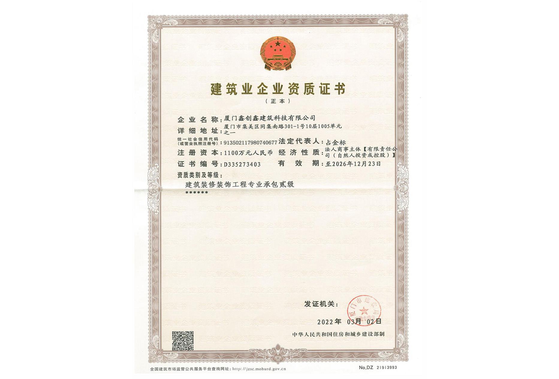 榮譽(yù)資質(zhì)