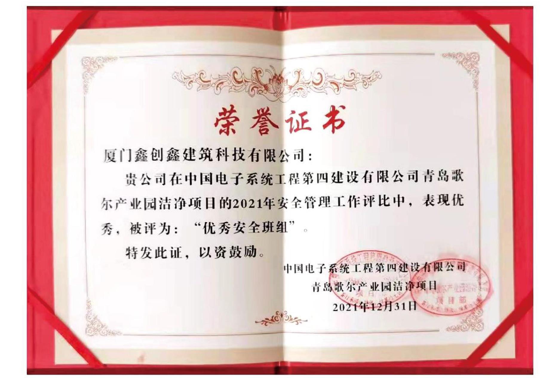 榮譽(yù)資質(zhì)